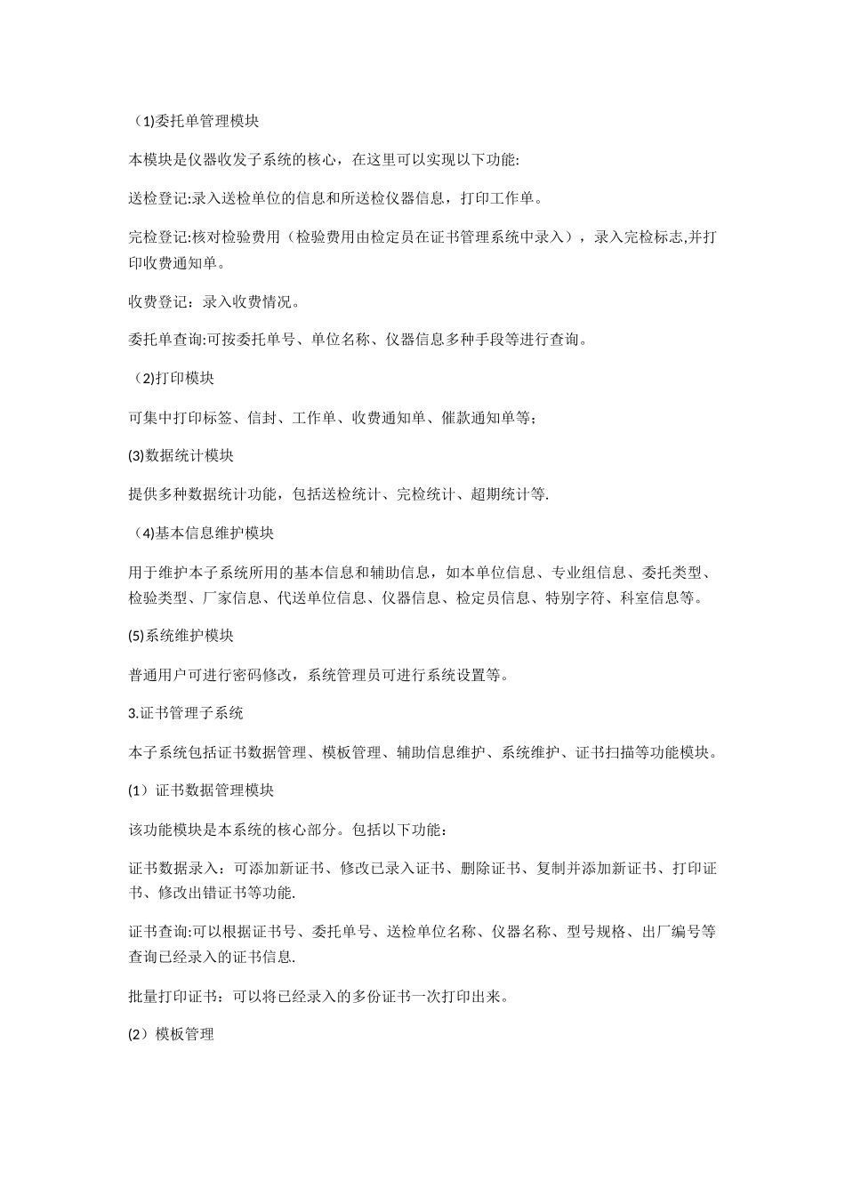 计量校准自动化信息管理系统_第2页