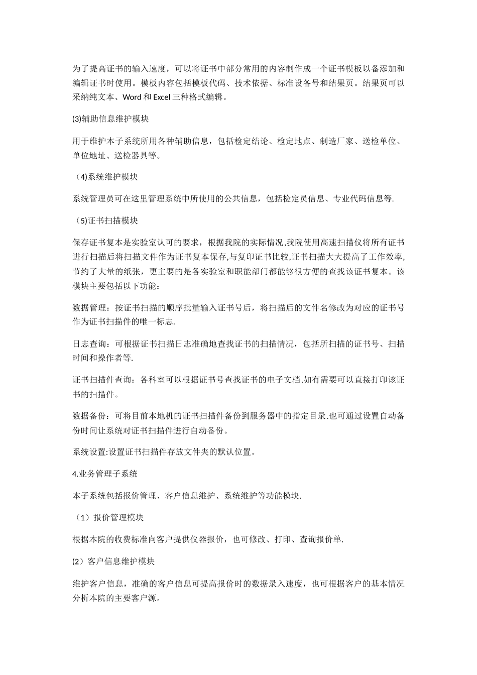 计量校准自动化信息管理系统_第3页