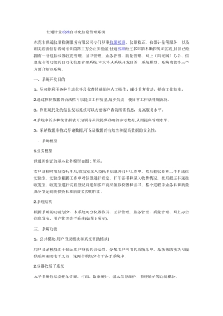 计量校准自动化信息管理系统