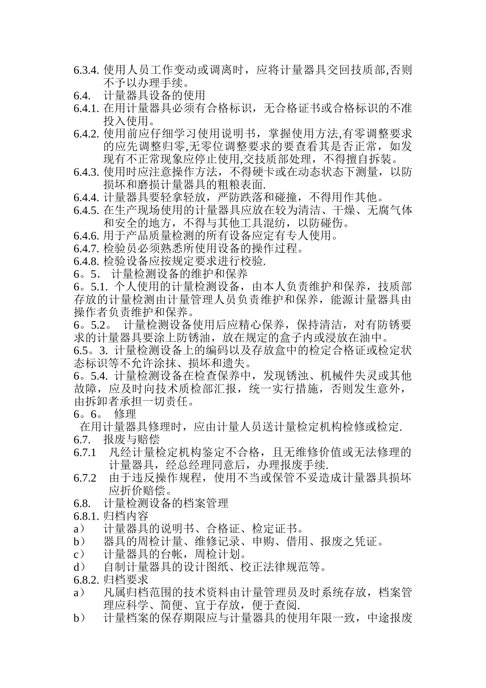 计量检测设备管理制度1030_第2页