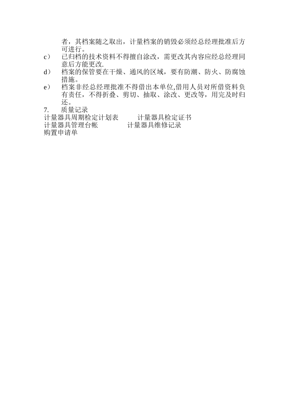 计量检测设备管理制度1030_第3页