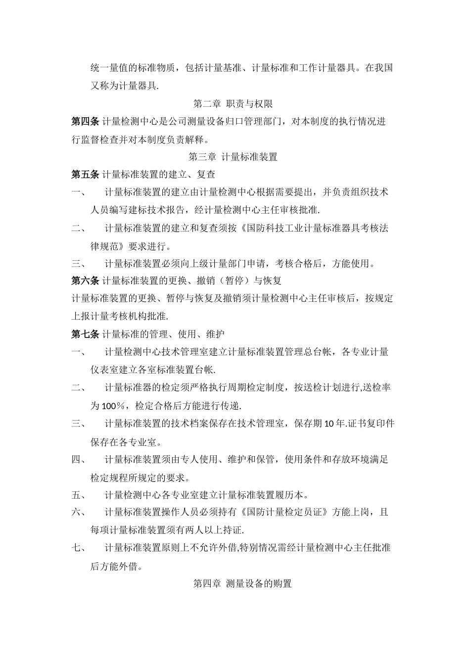 计量监督管理制度_第3页