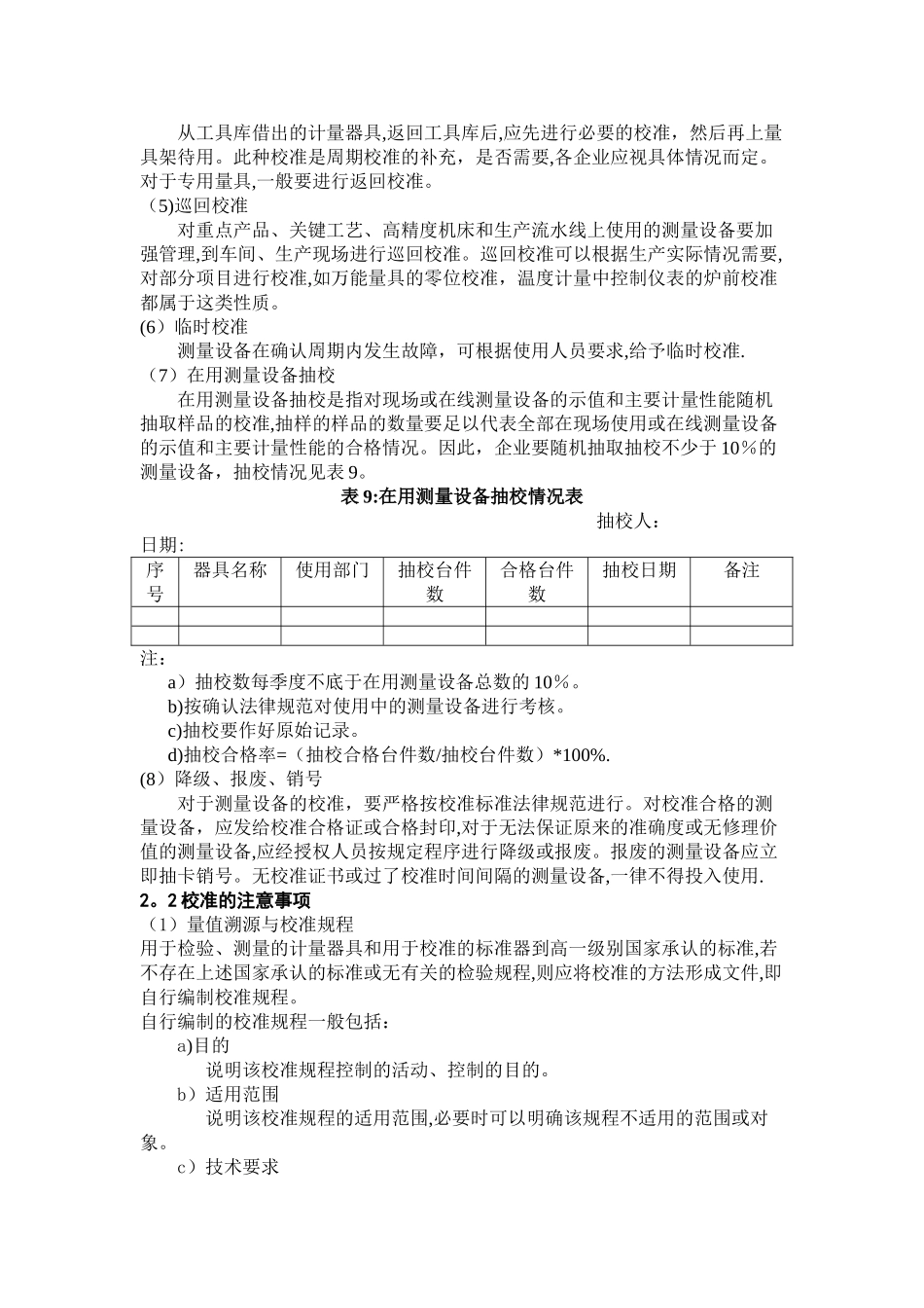 计量管理人员必读_第3页