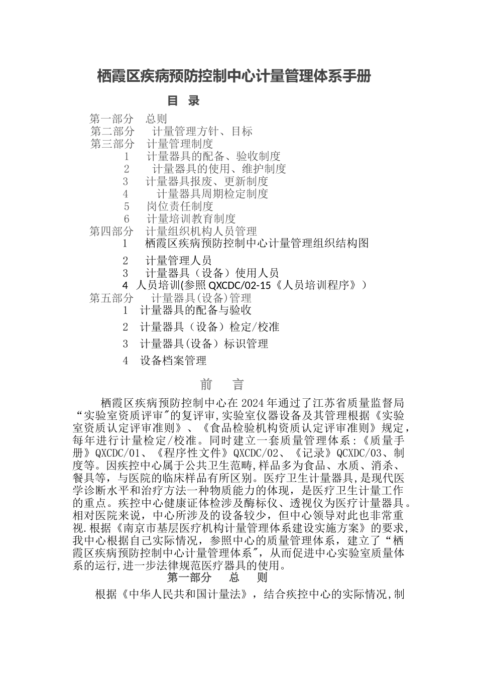计量管理体系_第1页
