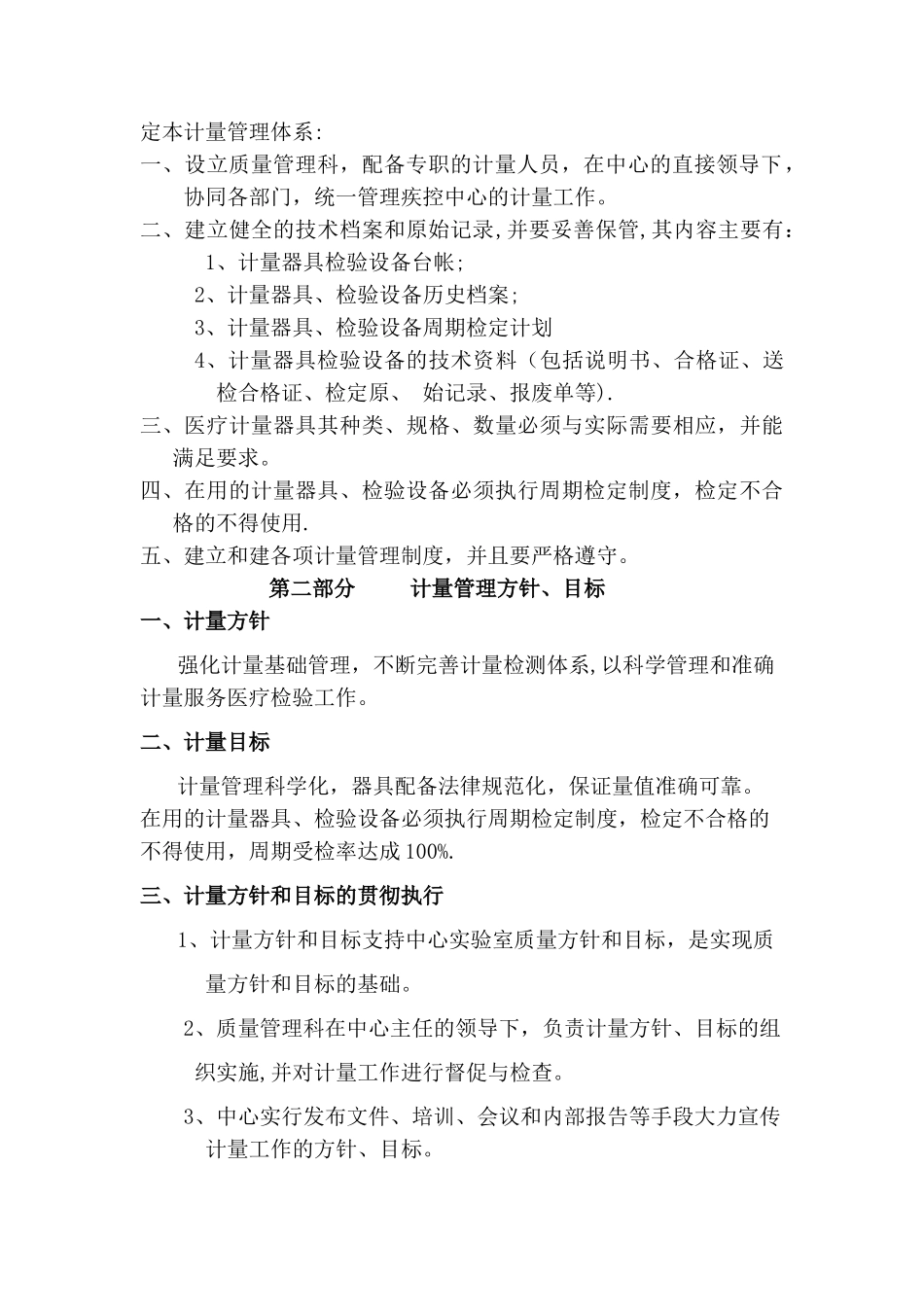 计量管理体系_第2页