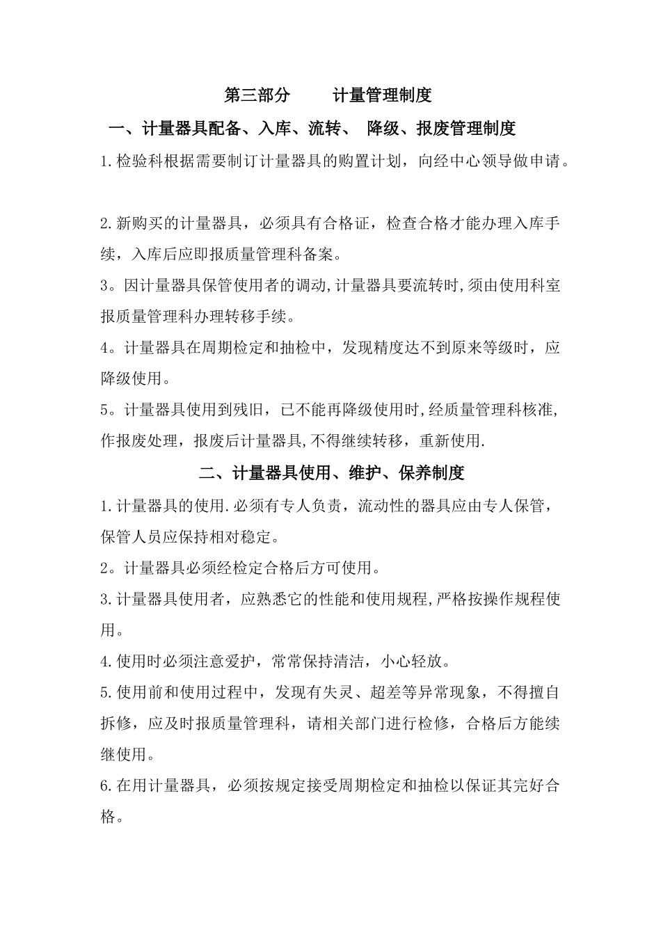 计量管理体系_第3页