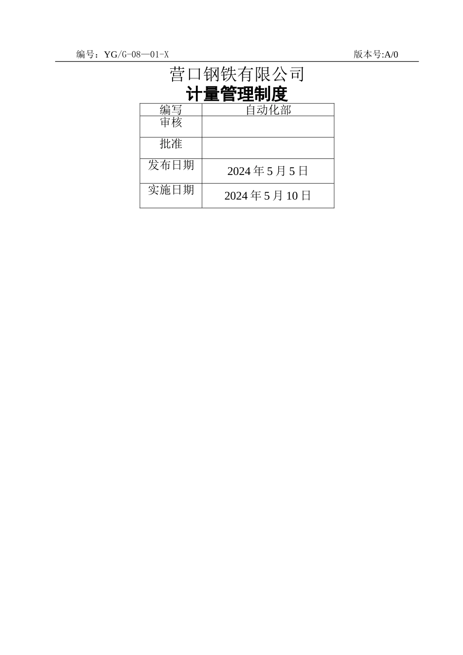计量管理制度_第1页