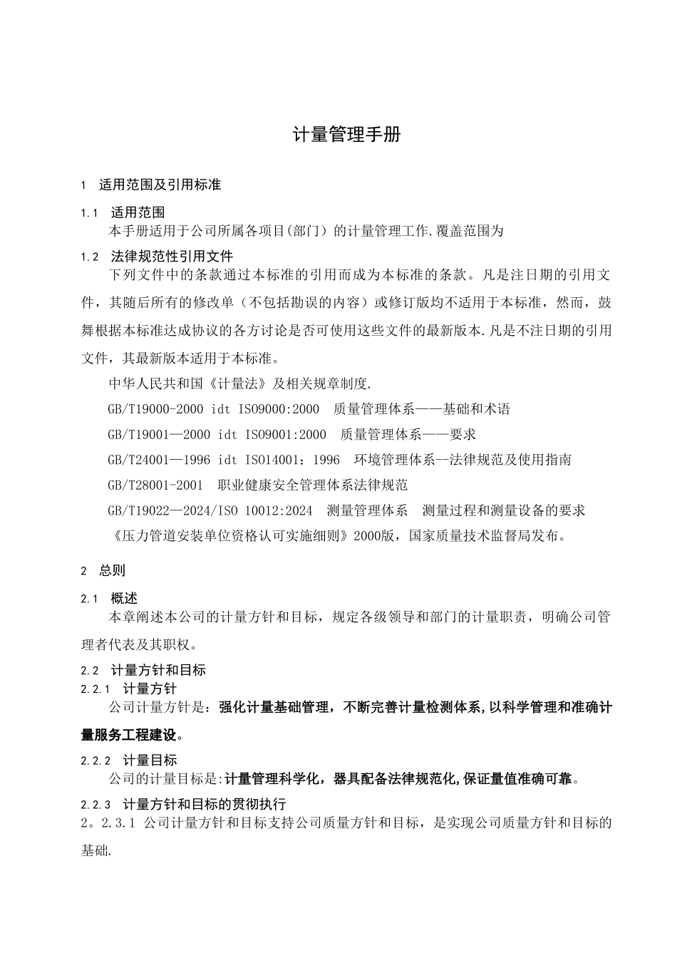 计量管理手册(三维网)_第3页