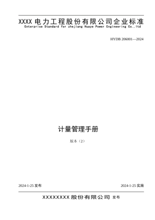 计量管理手册(三维网)