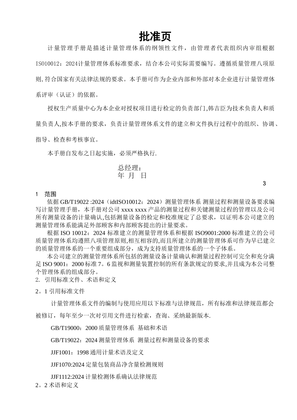 计量管理手册_第3页