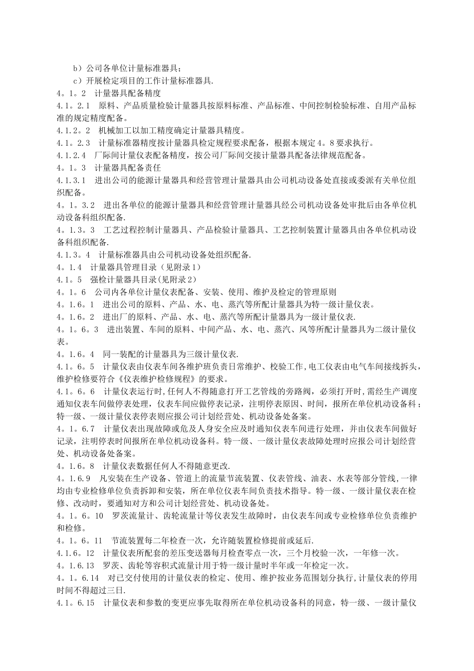 计量管理规定_第2页