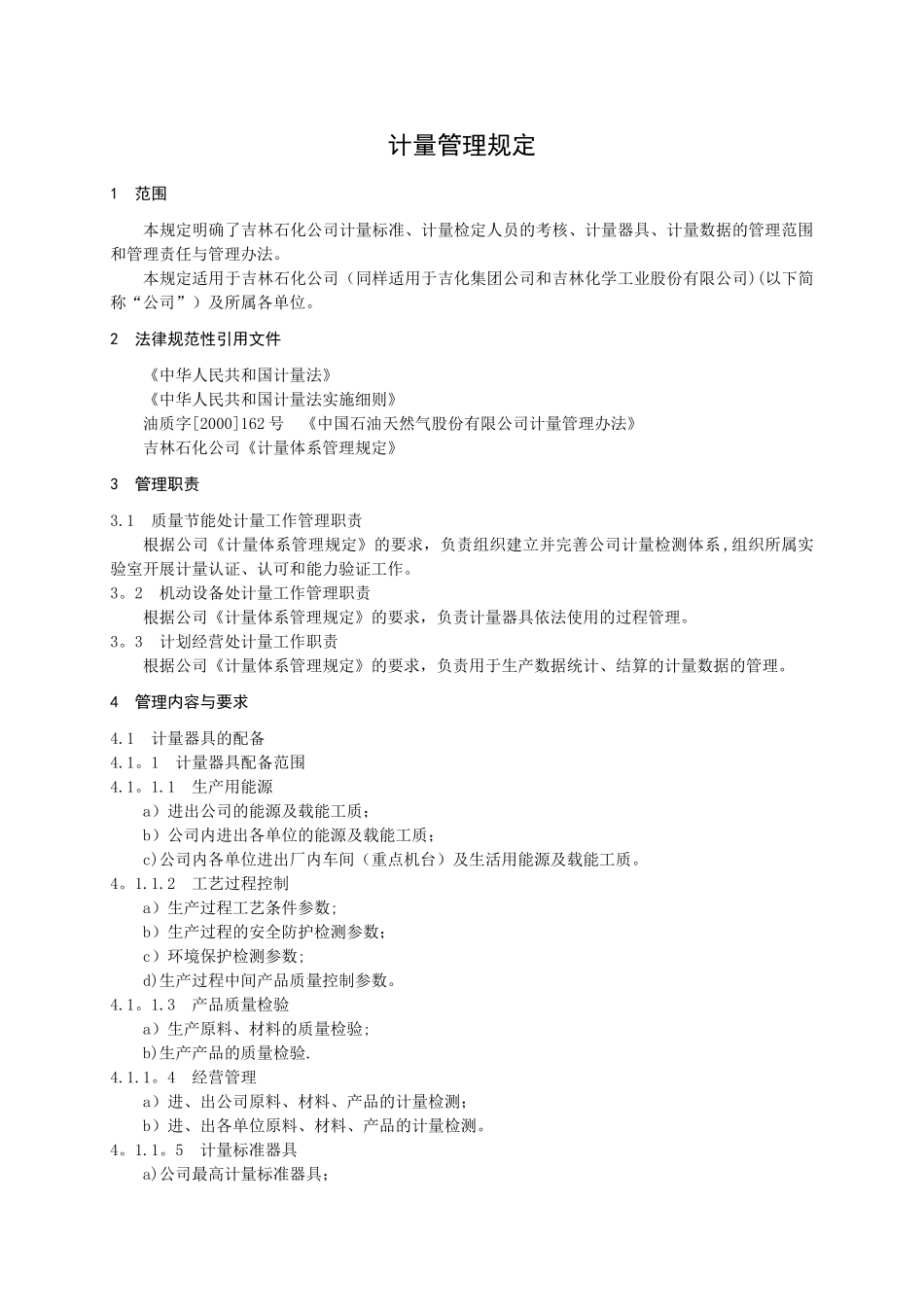 计量管理规定-_第1页