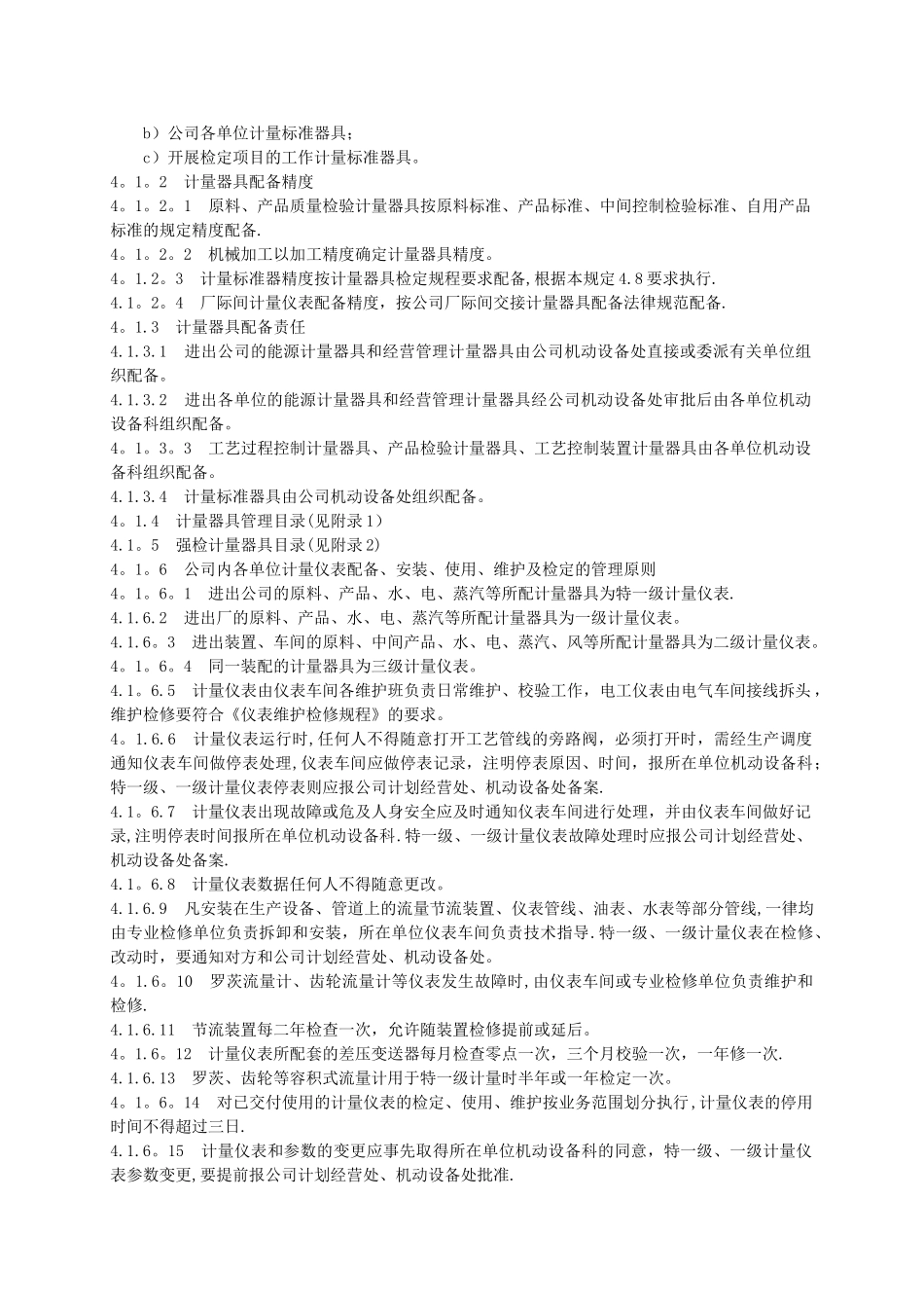 计量管理规定-_第2页