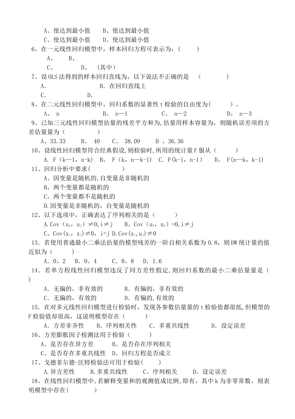 计量经济学-试卷A_第2页