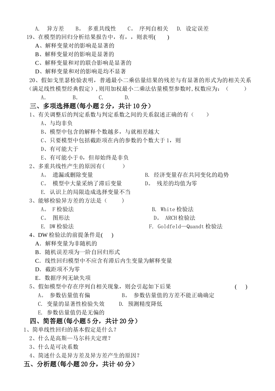 计量经济学-试卷A_第3页
