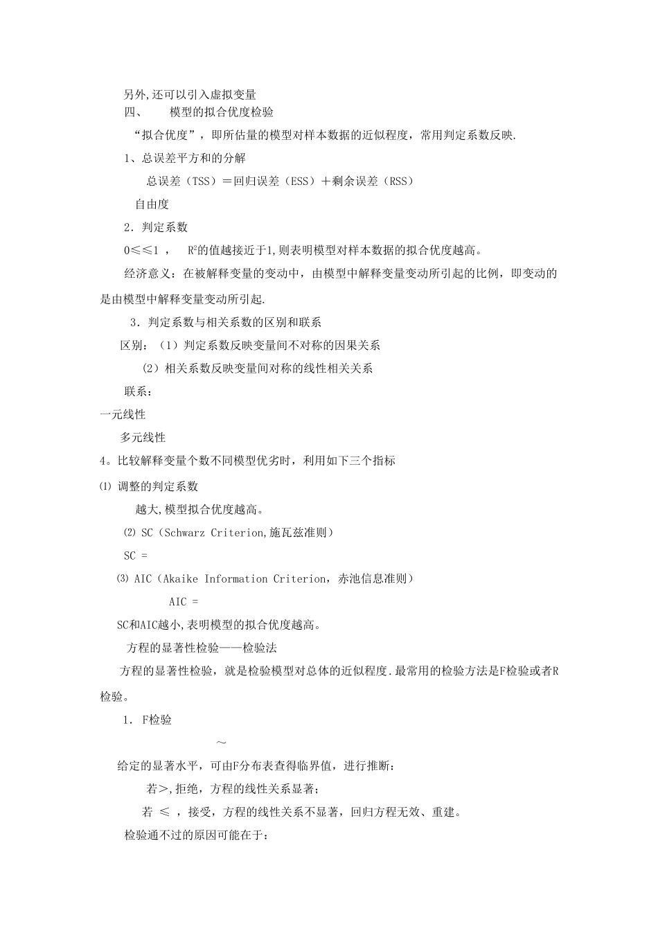 计量经济学总结_第2页