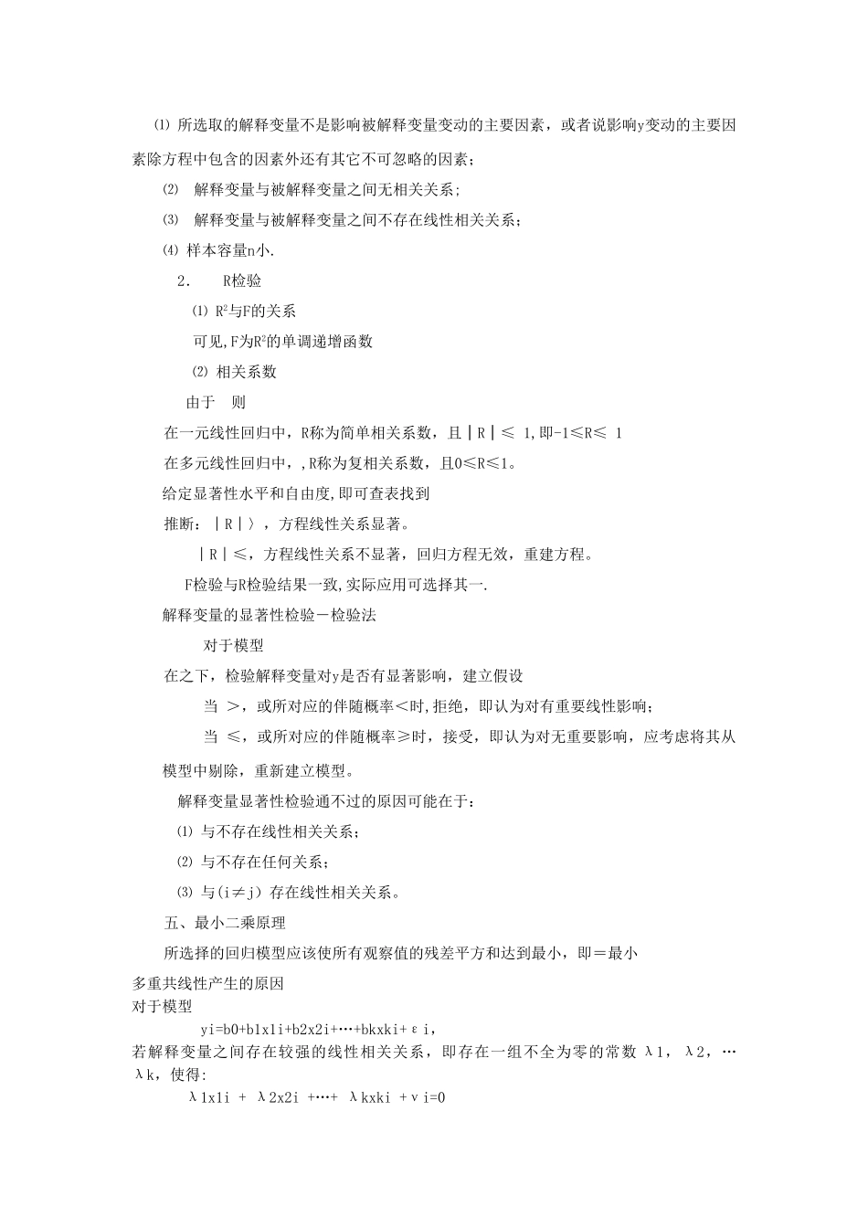 计量经济学总结_第3页