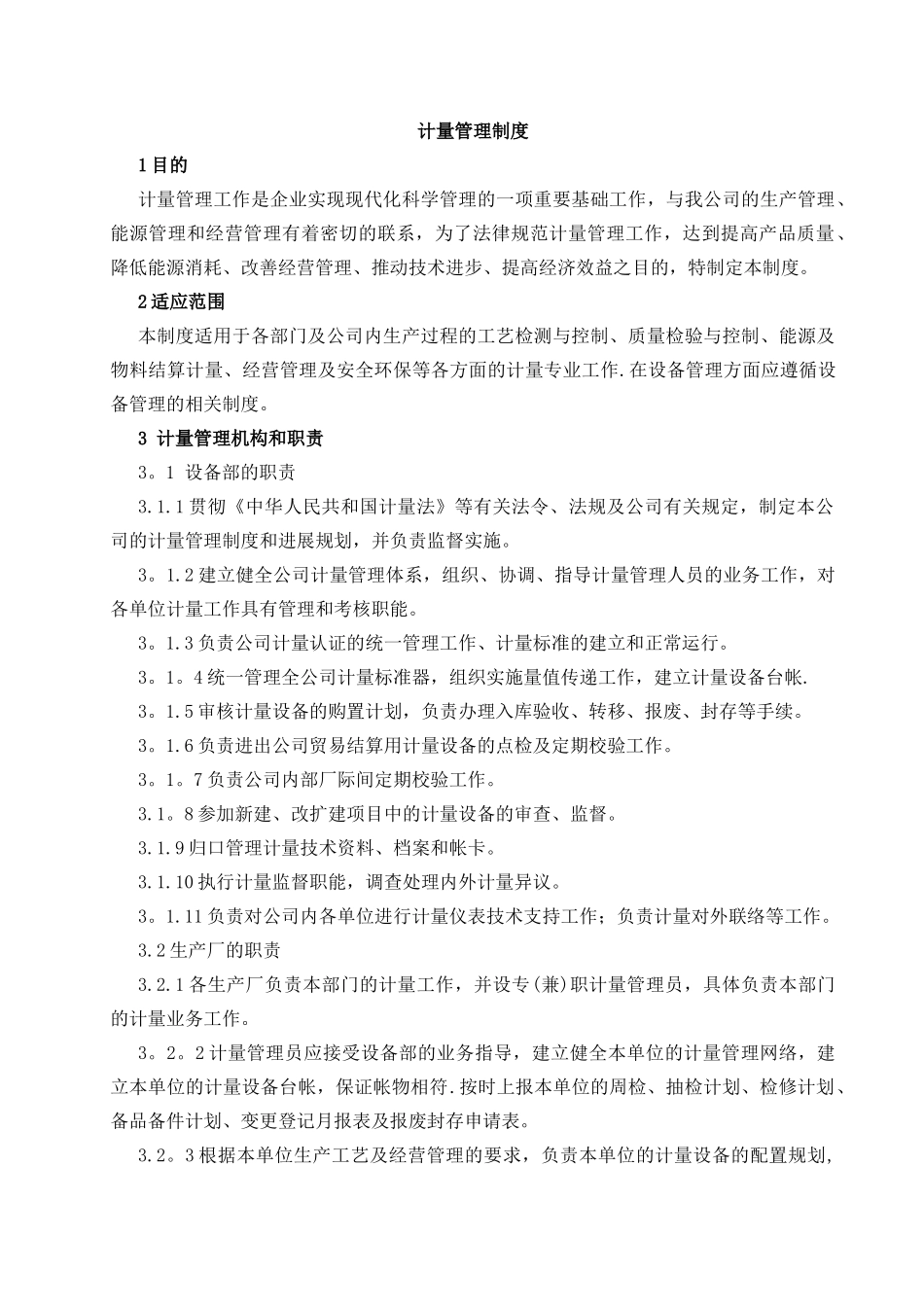 计量管理制度-新_第3页