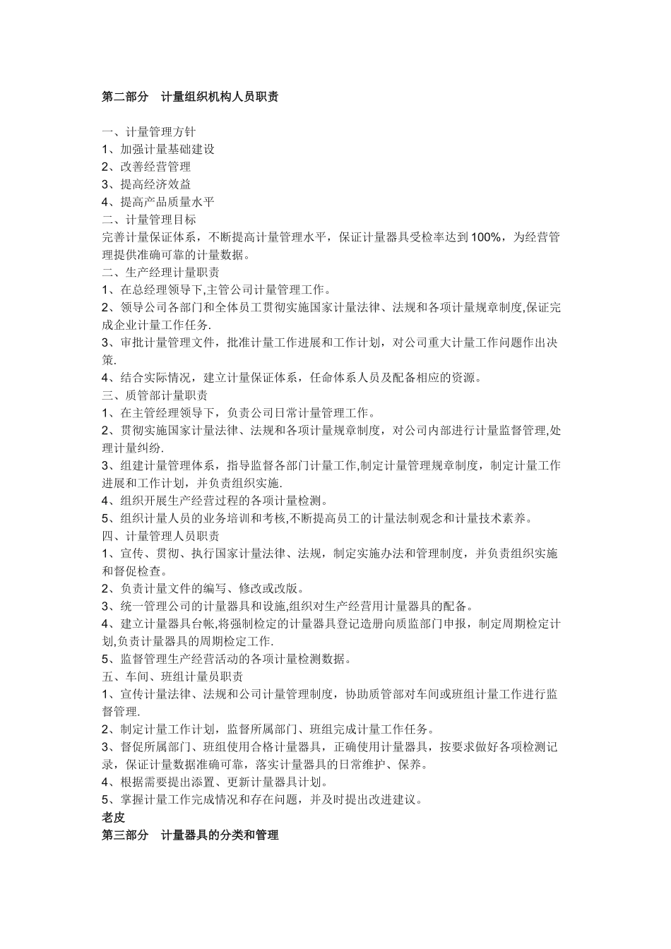 计量管理方针_第1页