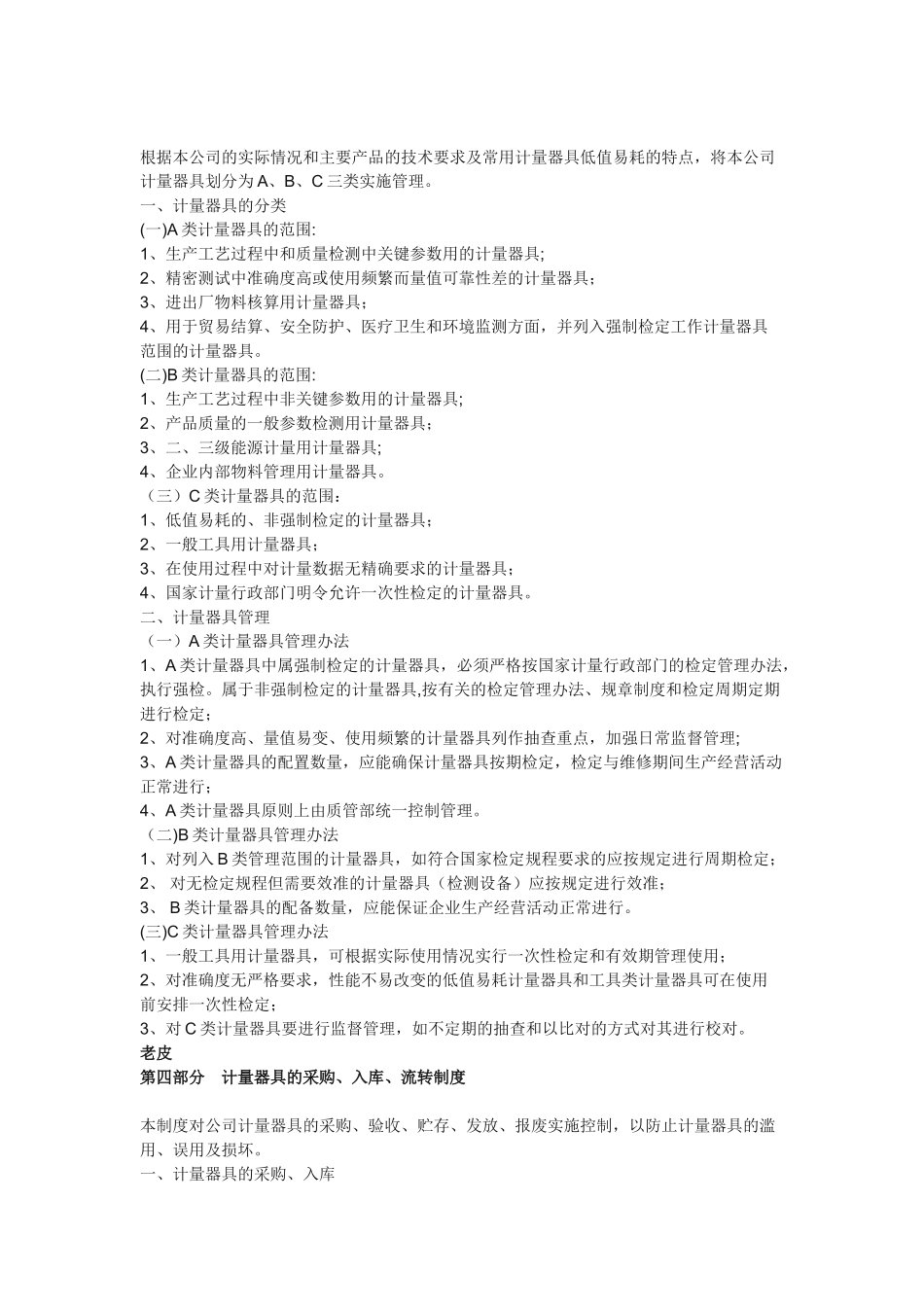 计量管理方针_第2页