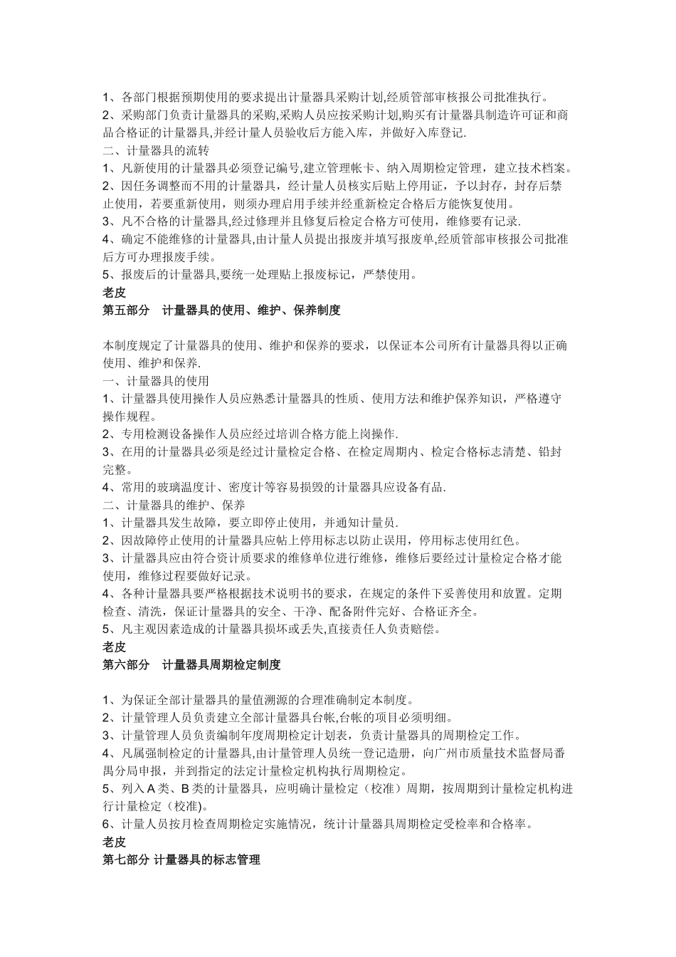 计量管理方针_第3页
