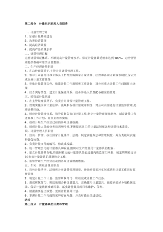 计量管理方针