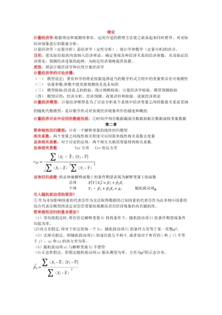 计量经济学知识点总结