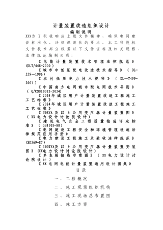 计量装置改造组织施工设计说明