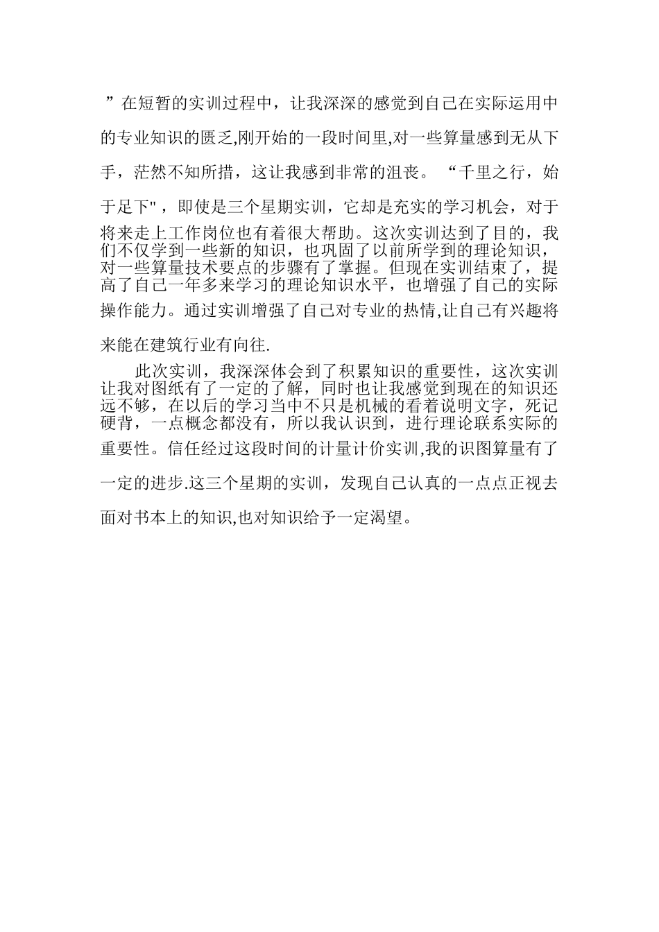 计量计价实训总结_第3页