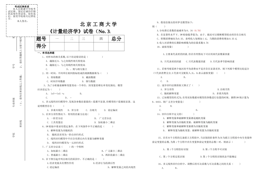 计量经济学试卷03_第1页