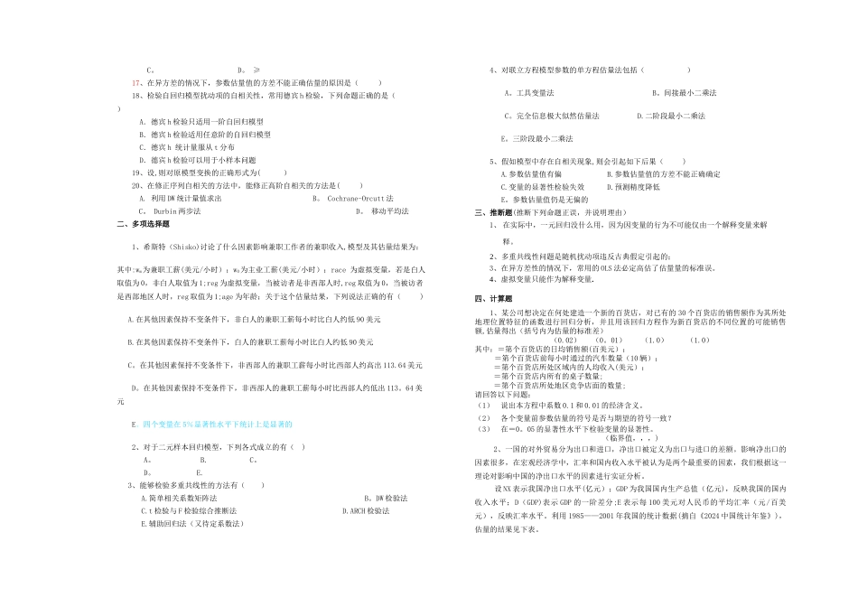 计量经济学试卷03_第2页