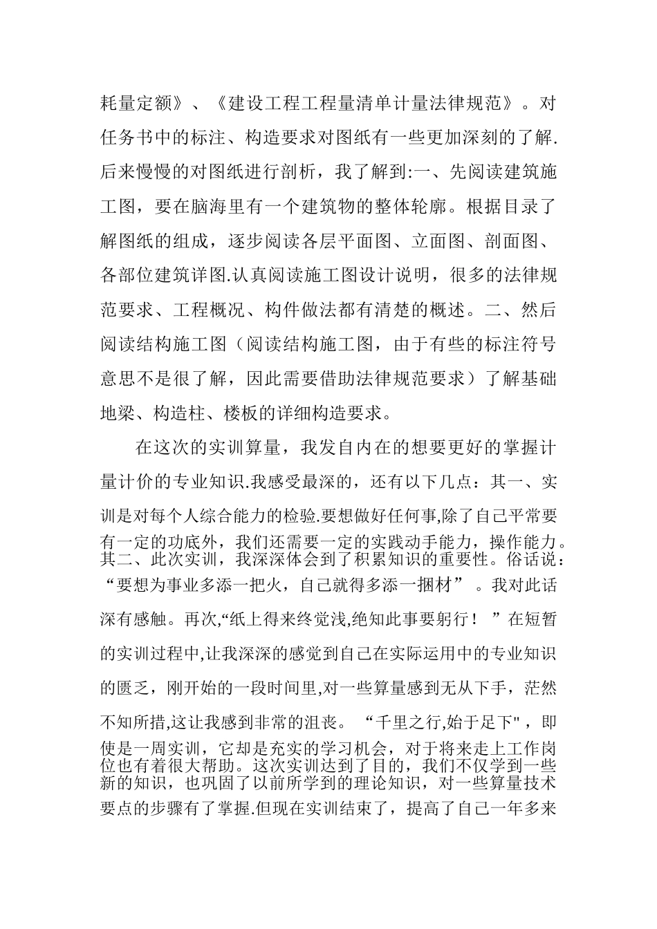 计量计价实训总结-工程计量计价实训总结_第2页