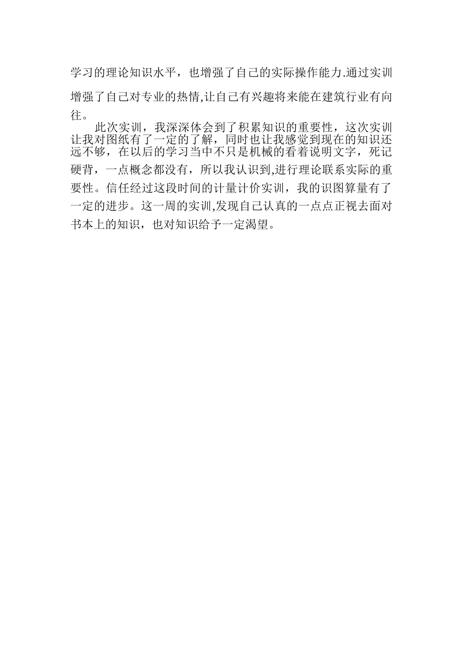 计量计价实训总结-工程计量计价实训总结_第3页