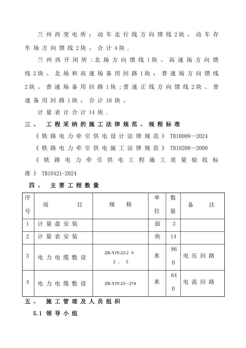 计量表改造施工方案_第2页