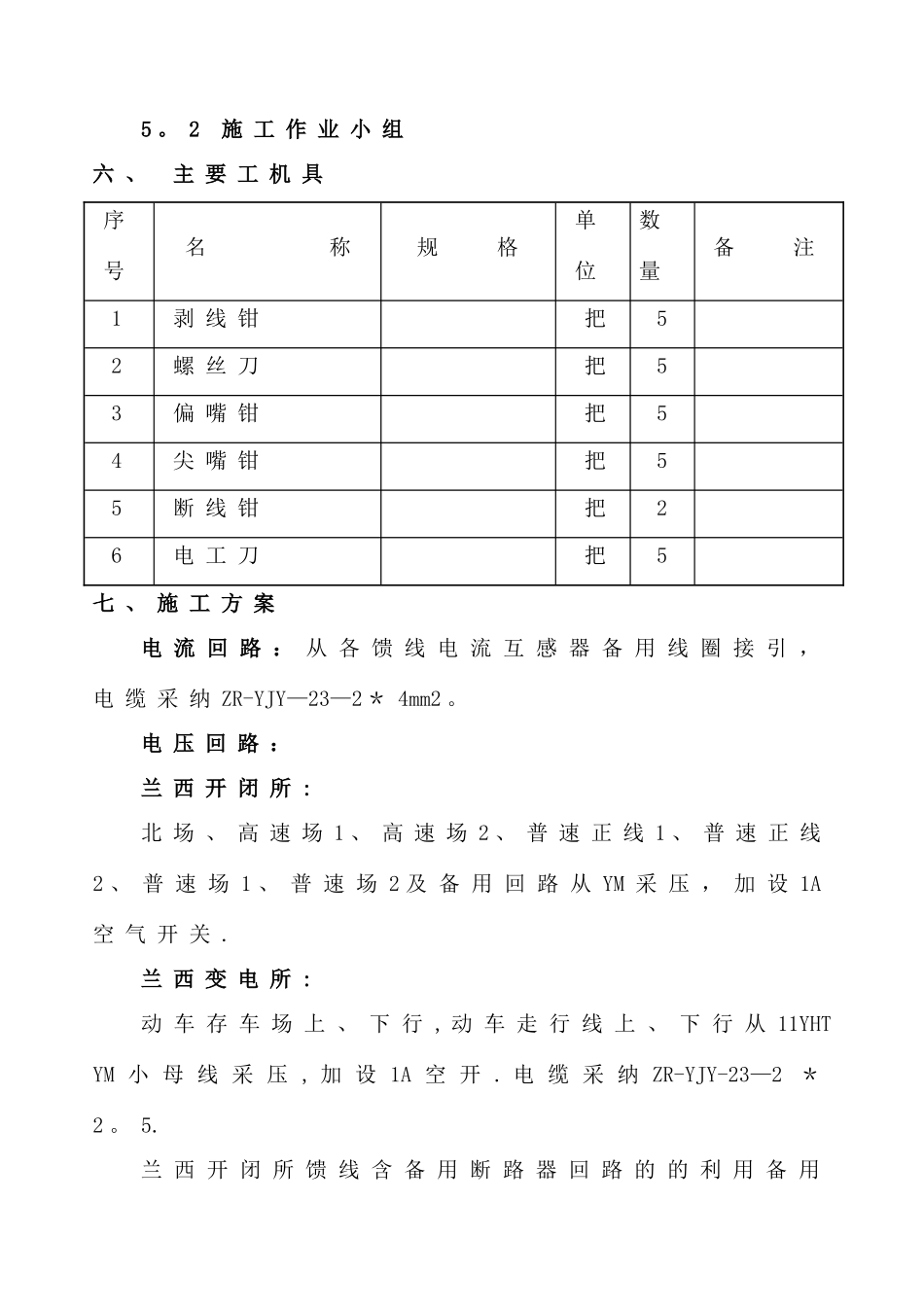 计量表改造施工方案_第3页