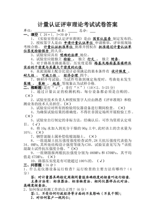 计量认证评审理论考试试卷答案