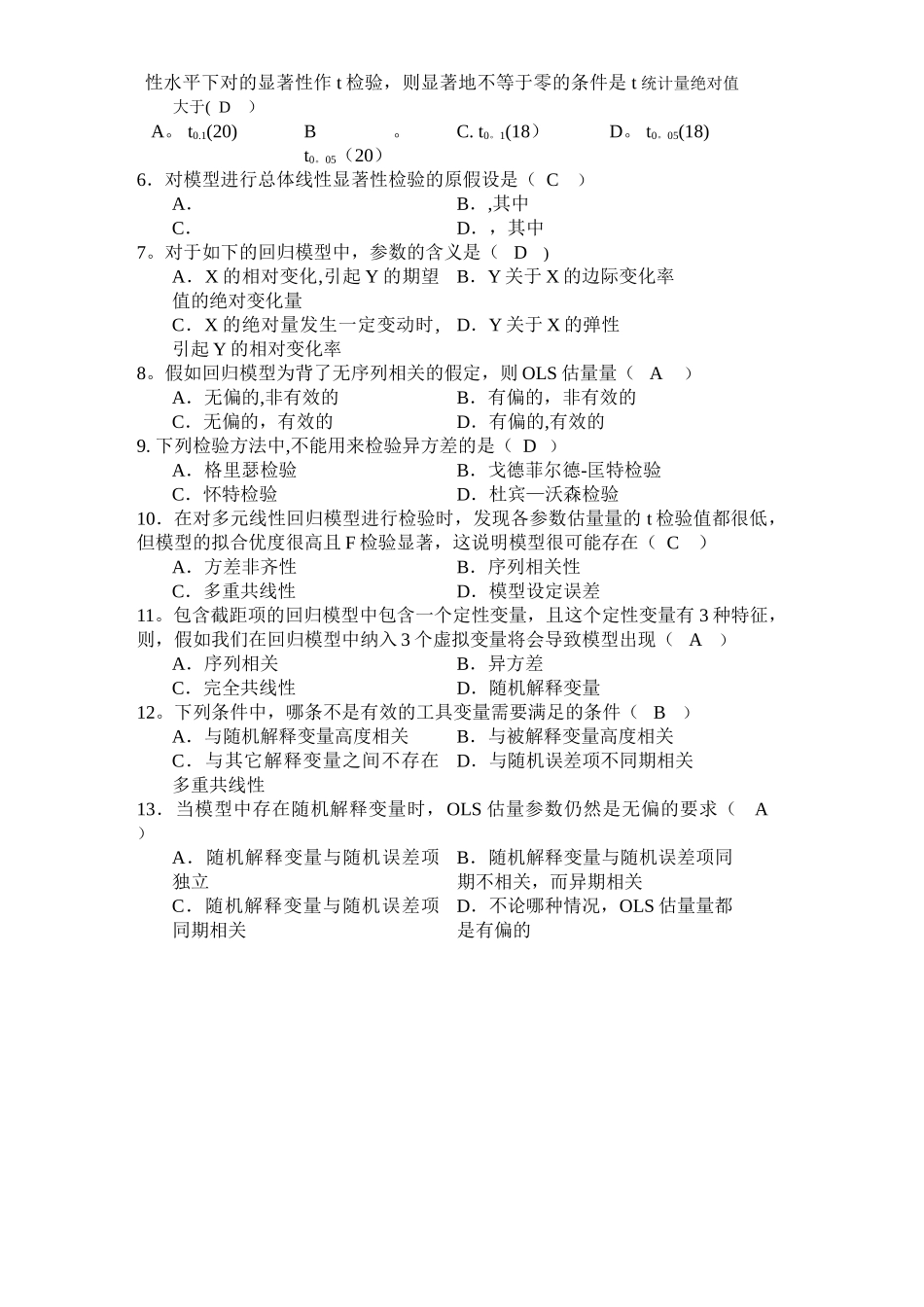 计量经济学试题及答案_第2页