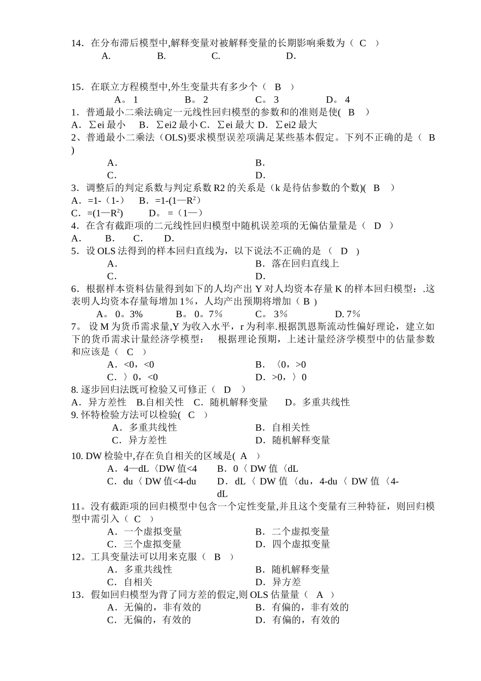 计量经济学试题及答案_第3页
