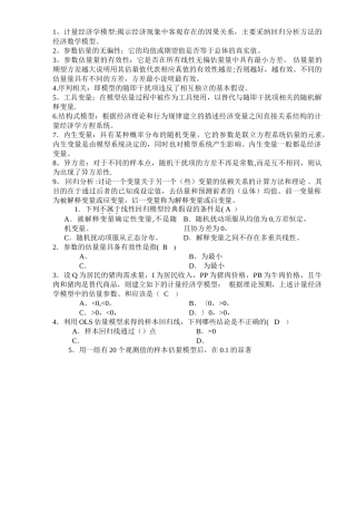 计量经济学试题及答案