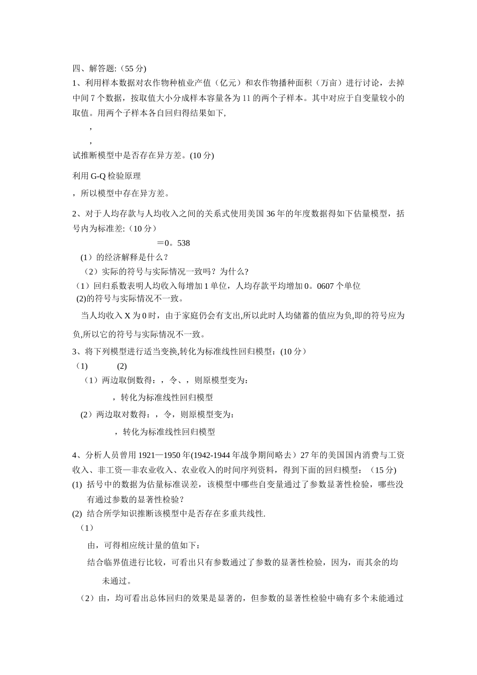 计量经济学试卷B_第3页