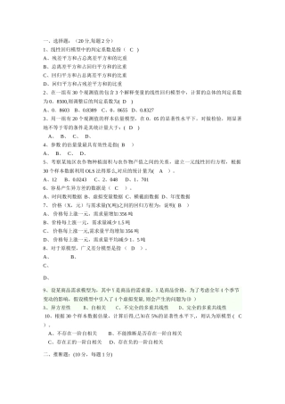 计量经济学试卷B