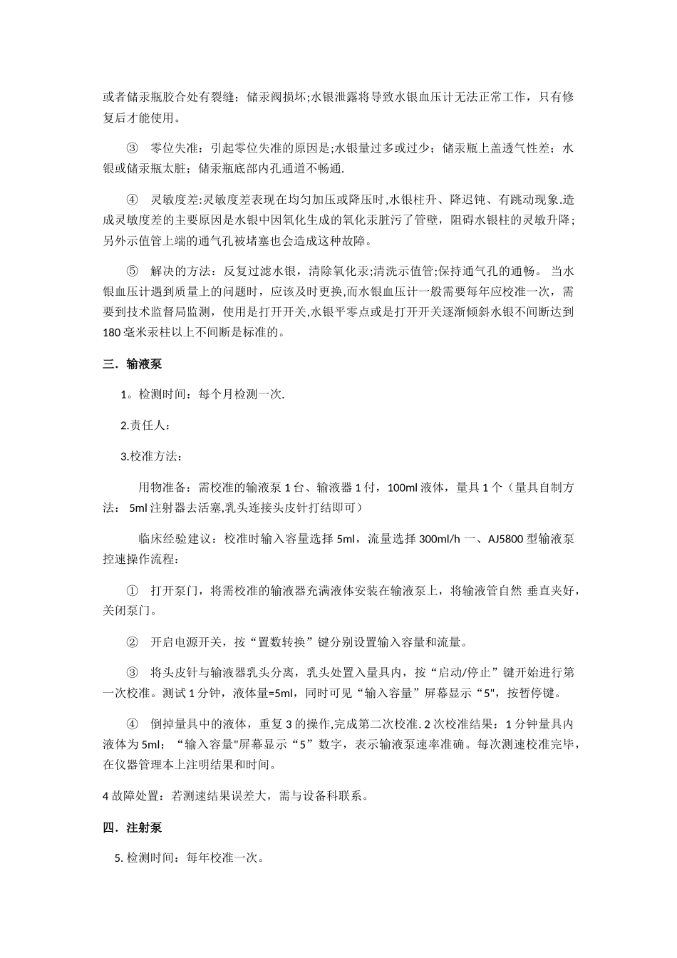 计量设备检测管理制度_第2页