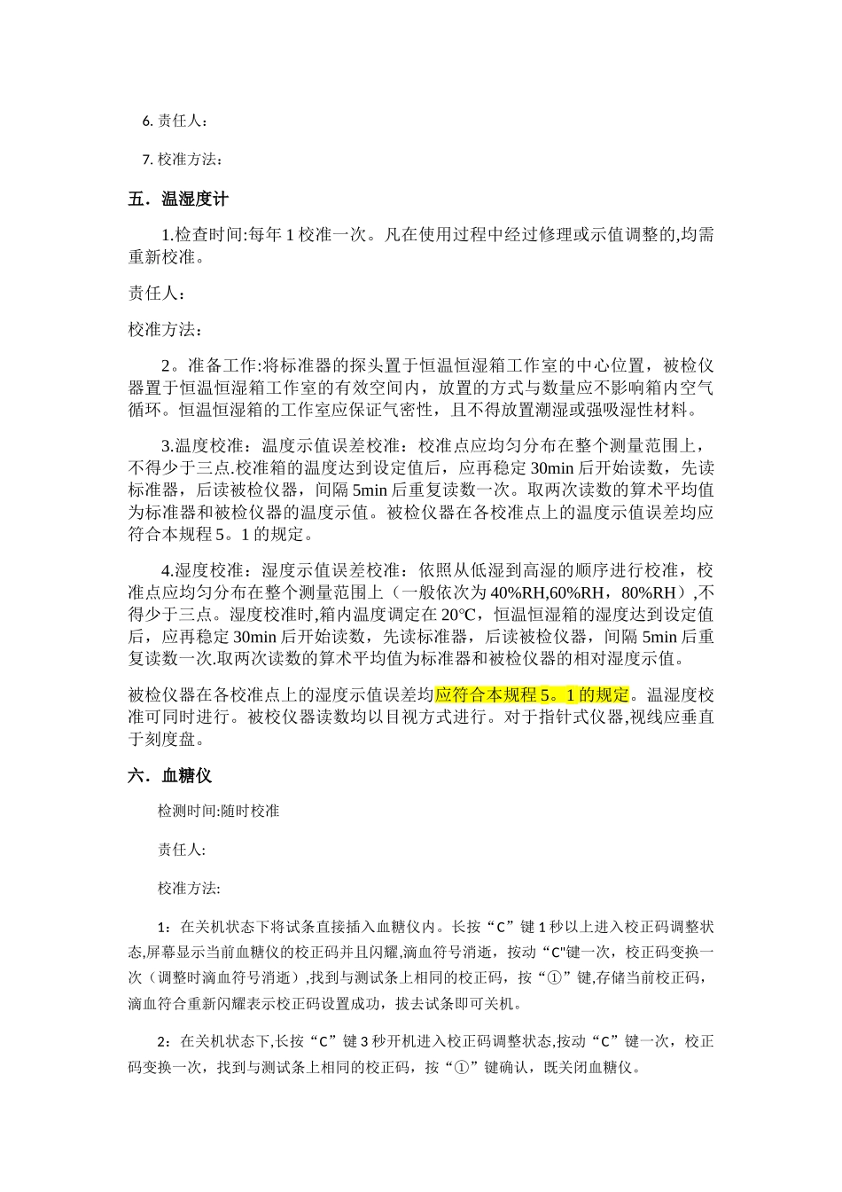 计量设备检测管理制度_第3页