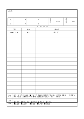 订单交期管理规范