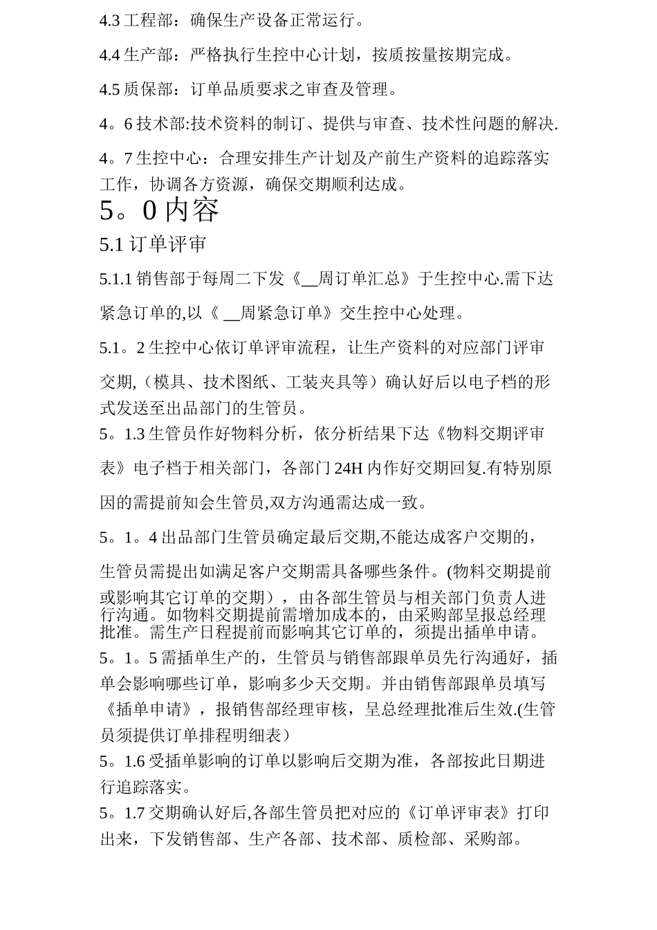 订单交期管理制度_第2页