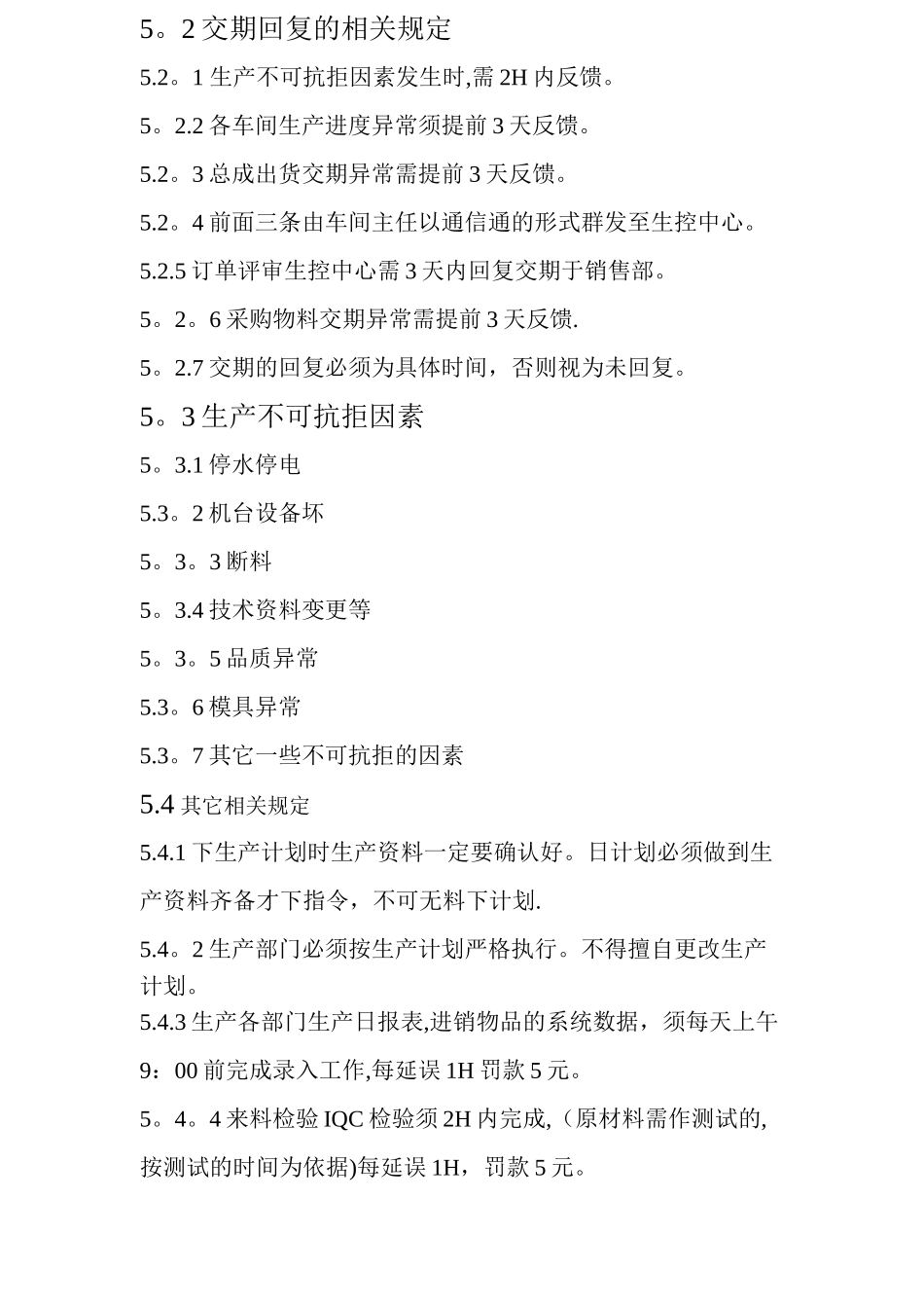 订单交期管理制度_第3页