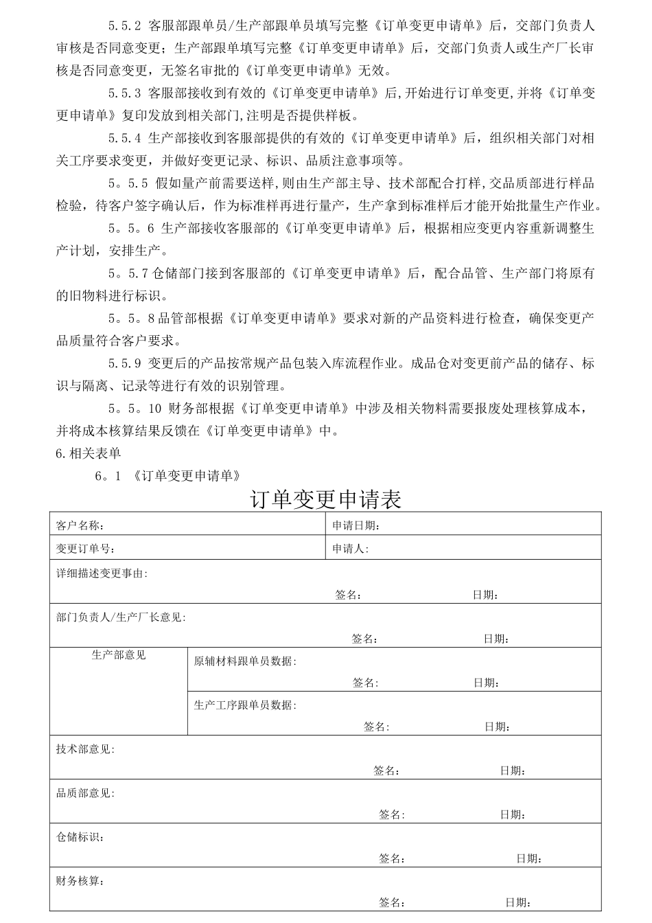 订单变更管理规定_第2页