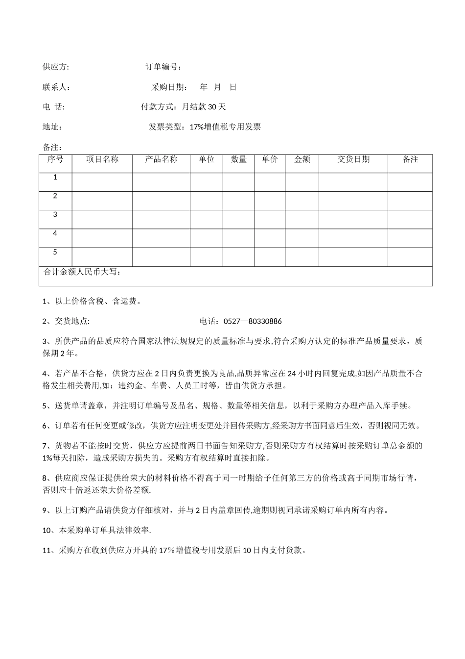 订单合同模板_第1页