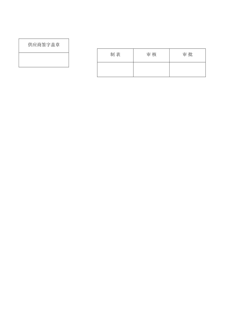 订单合同模板_第2页