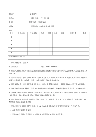 订单合同模板